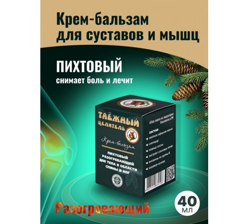 Крем-бальзам "Таежный целитель" пихтовый 40 мл